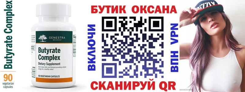 БУТИРАТ бутик Жуков