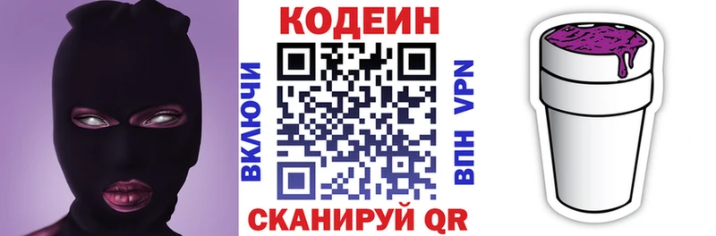 Codein напиток Lean (лин)  Купить  Жуков 